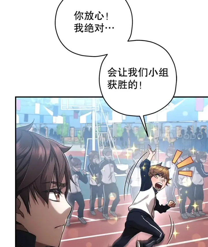 漫画《不灭玩家的轮回》29.运动会第4张图
