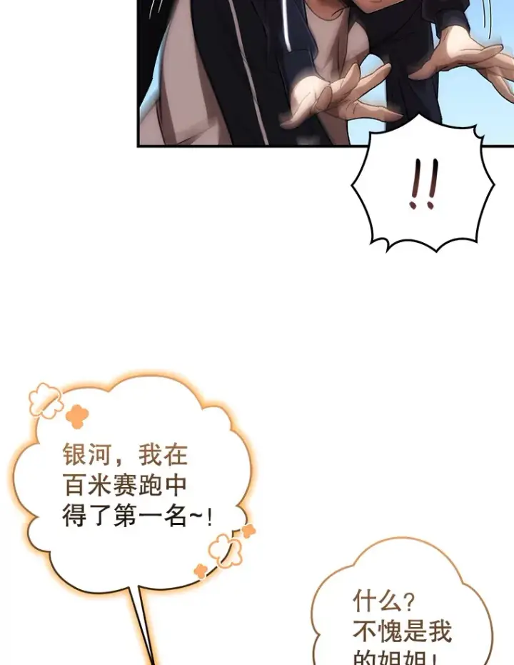 漫画《不灭玩家的轮回》29.运动会第40张图