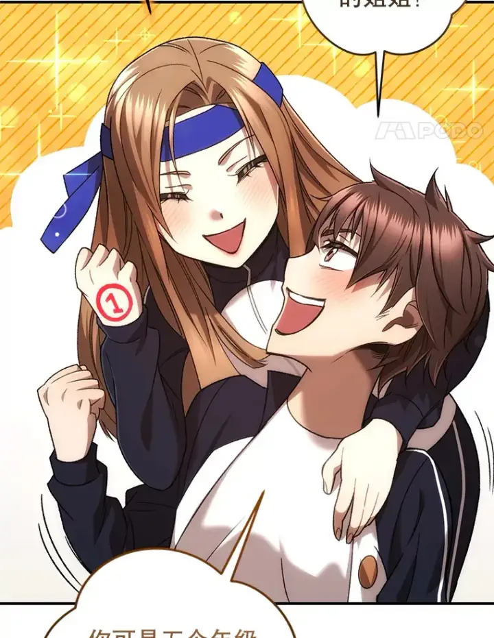 漫画《不灭玩家的轮回》29.运动会第41张图