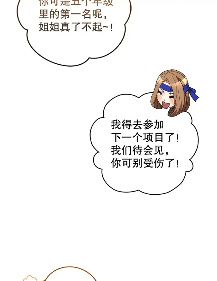 漫画《不灭玩家的轮回》29.运动会第42张图
