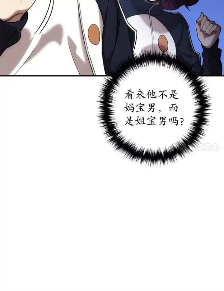 漫画《不灭玩家的轮回》29.运动会第44张图