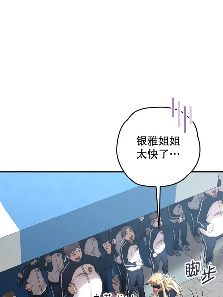 漫画《不灭玩家的轮回》29.运动会第45张图