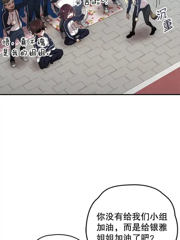 漫画《不灭玩家的轮回》29.运动会第46张图