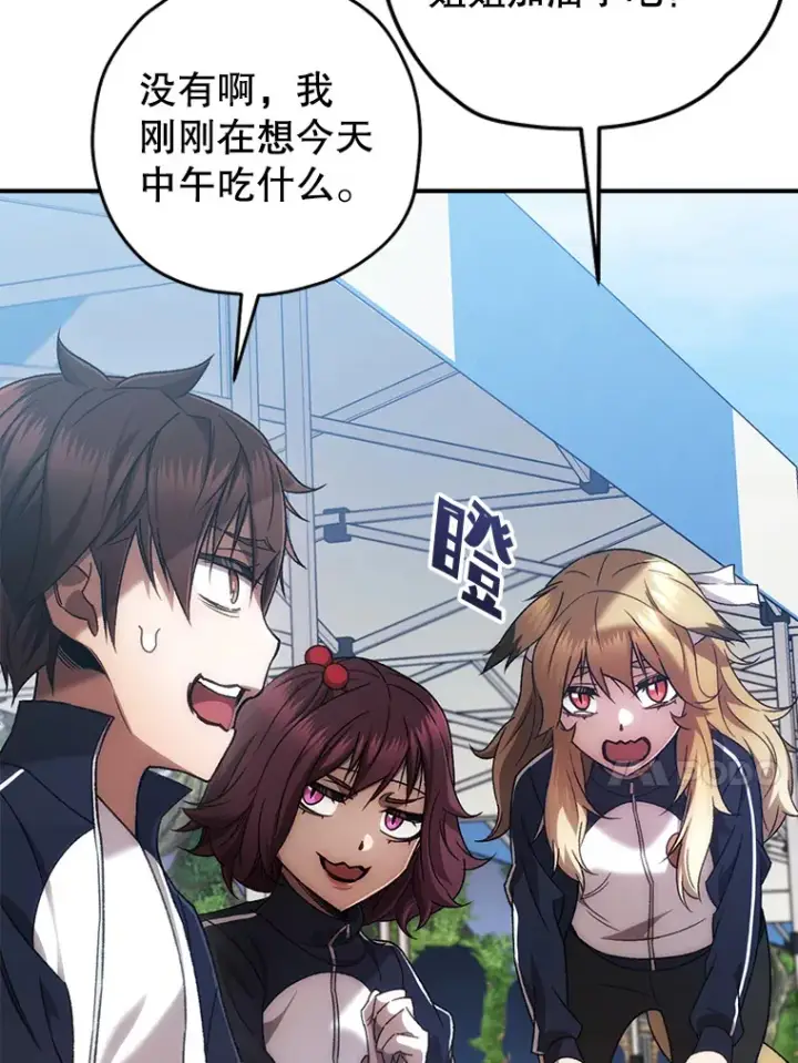 漫画《不灭玩家的轮回》29.运动会第47张图