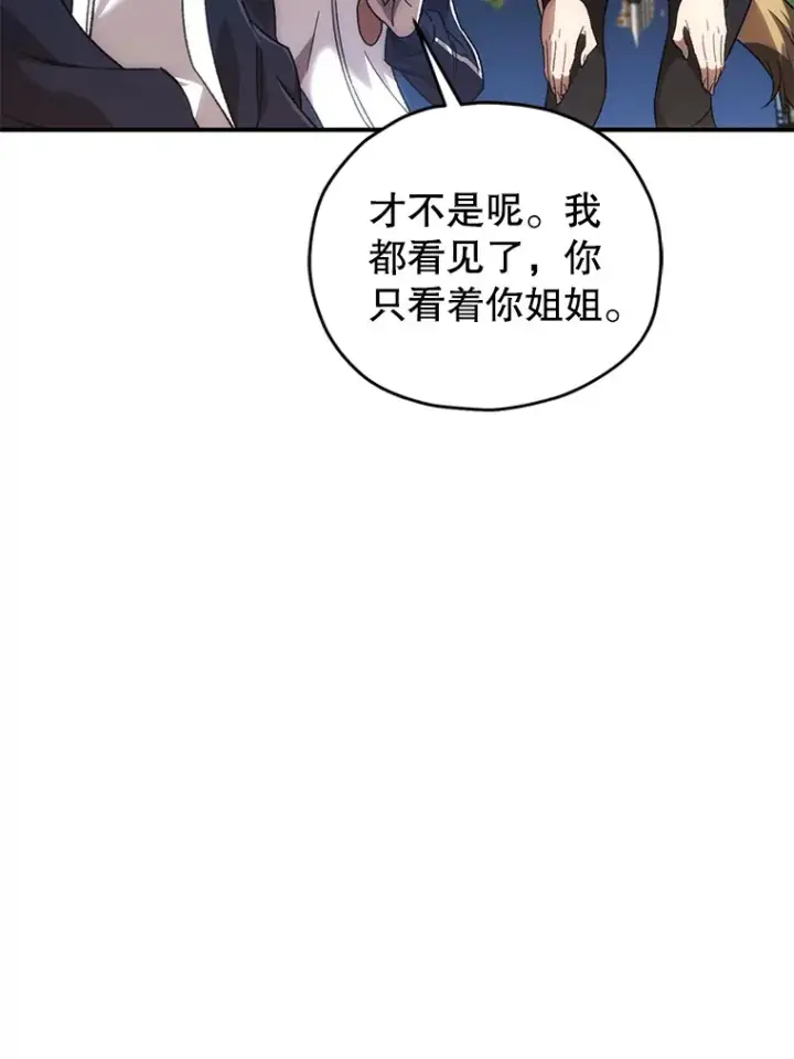 漫画《不灭玩家的轮回》29.运动会第48张图