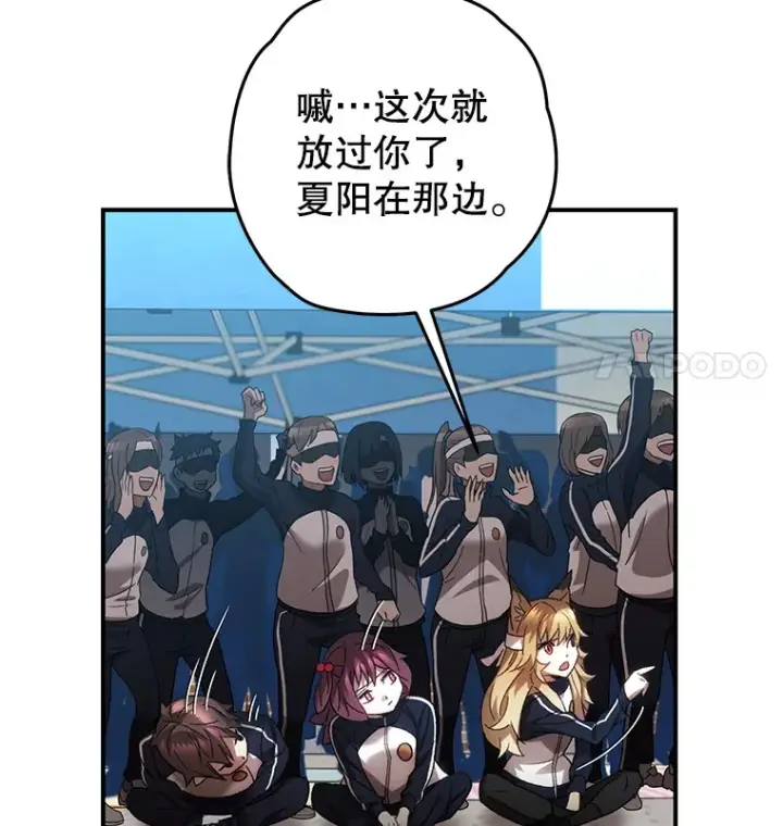 漫画《不灭玩家的轮回》29.运动会第51张图