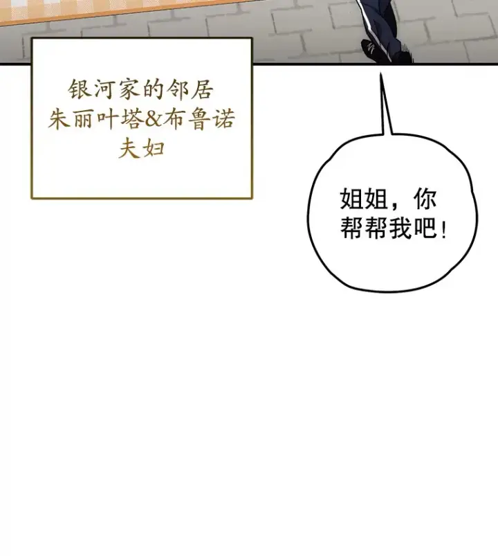 漫画《不灭玩家的轮回》29.运动会第56张图