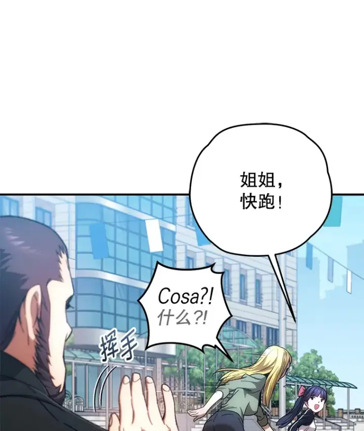 漫画《不灭玩家的轮回》29.运动会第57张图