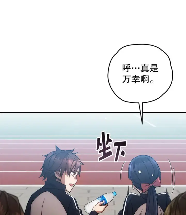 漫画《不灭玩家的轮回》29.运动会第61张图