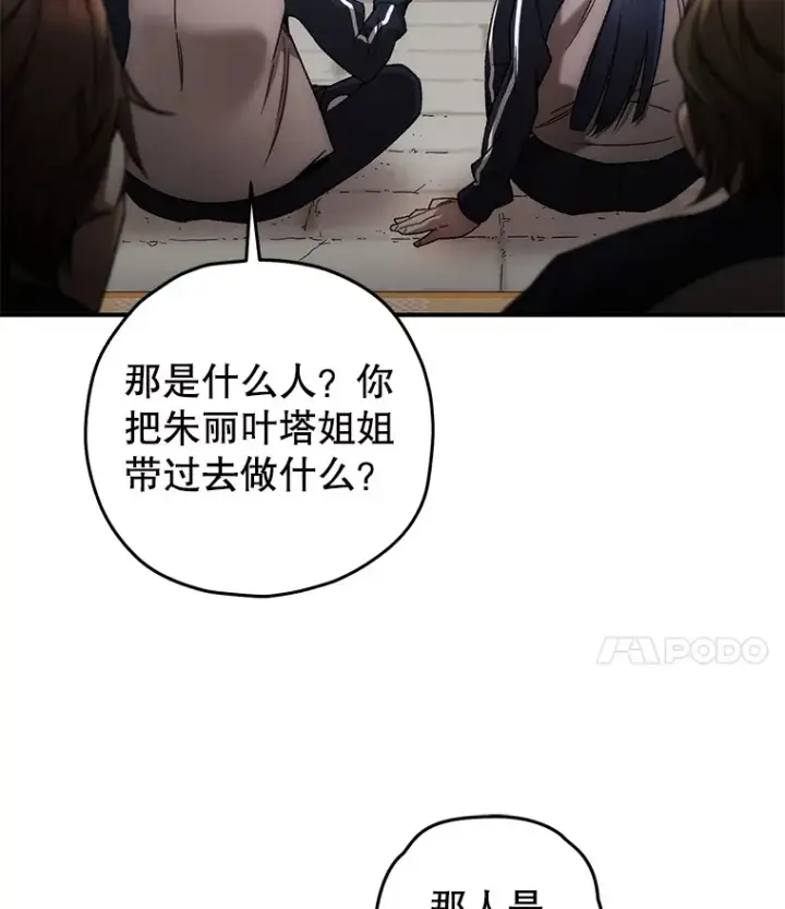漫画《不灭玩家的轮回》29.运动会第62张图