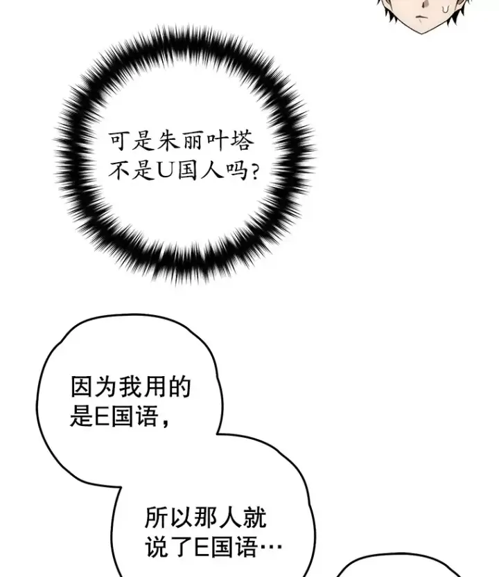 漫画《不灭玩家的轮回》29.运动会第64张图