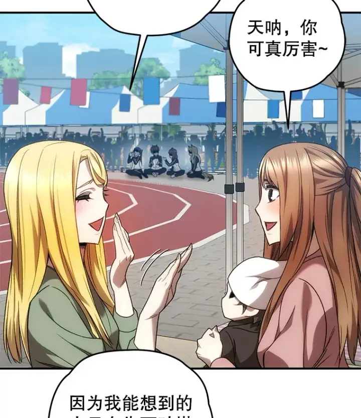 漫画《不灭玩家的轮回》29.运动会第65张图