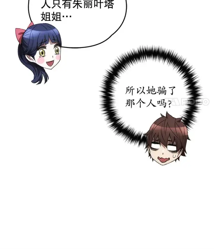 漫画《不灭玩家的轮回》29.运动会第66张图