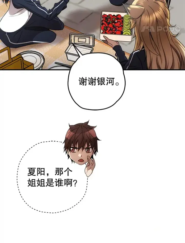 漫画《不灭玩家的轮回》29.运动会第81张图