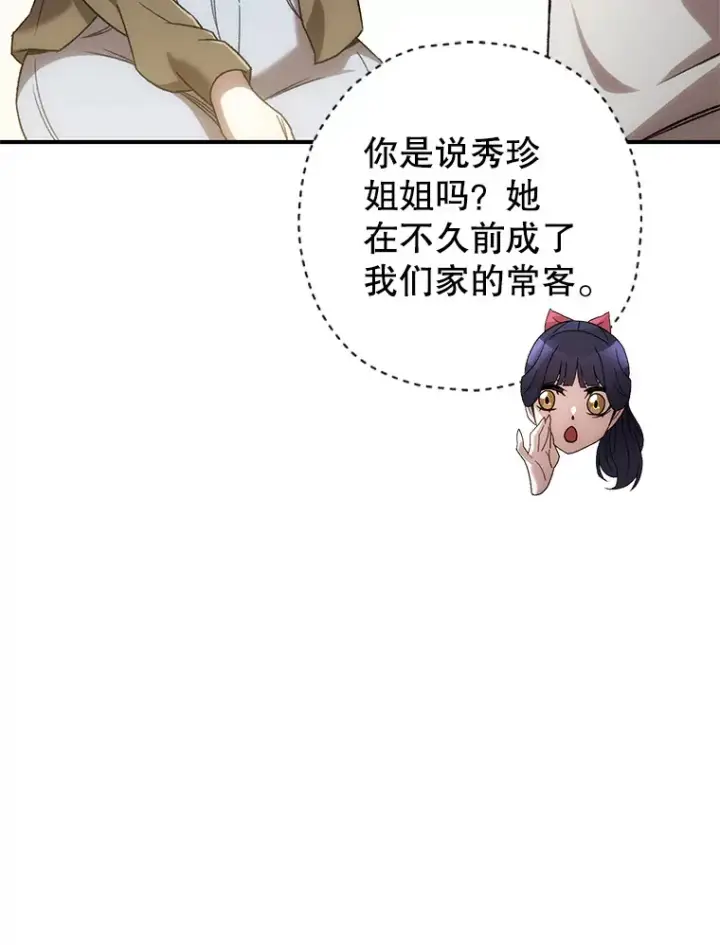 漫画《不灭玩家的轮回》29.运动会第83张图