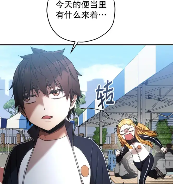 漫画《不灭玩家的轮回》29.运动会第89张图
