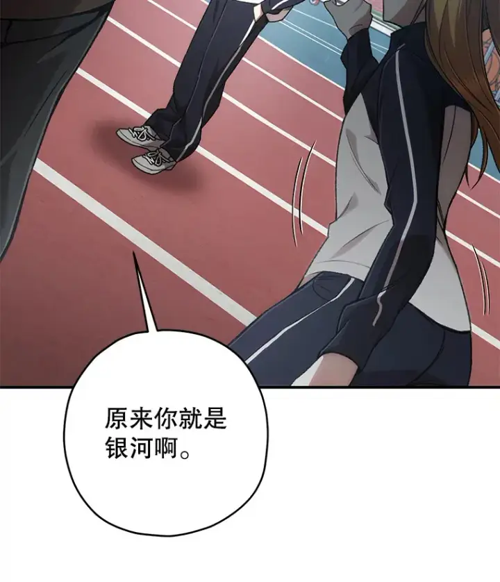 漫画《不灭玩家的轮回》29.运动会第92张图