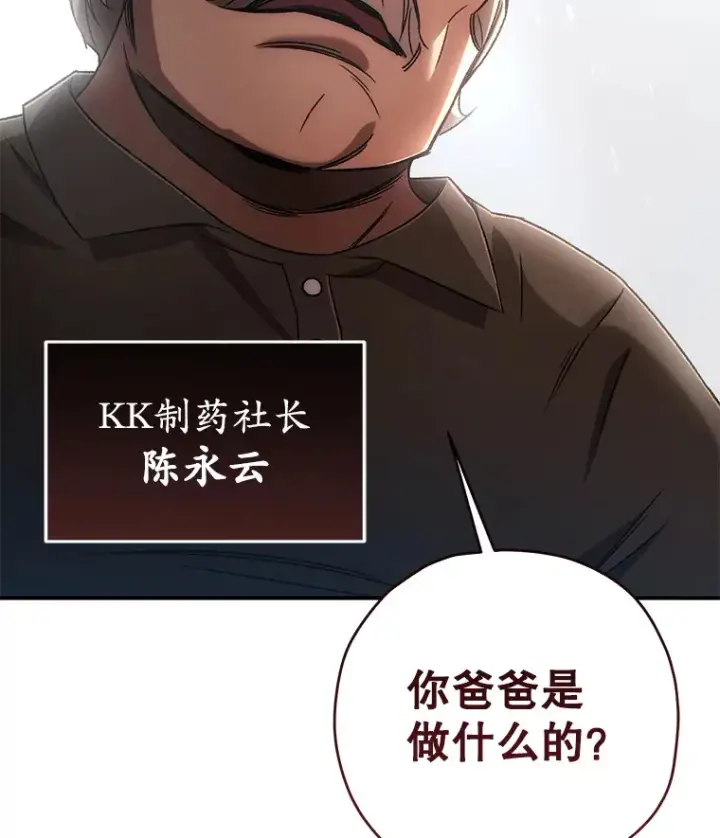 漫画《不灭玩家的轮回》29.运动会第94张图