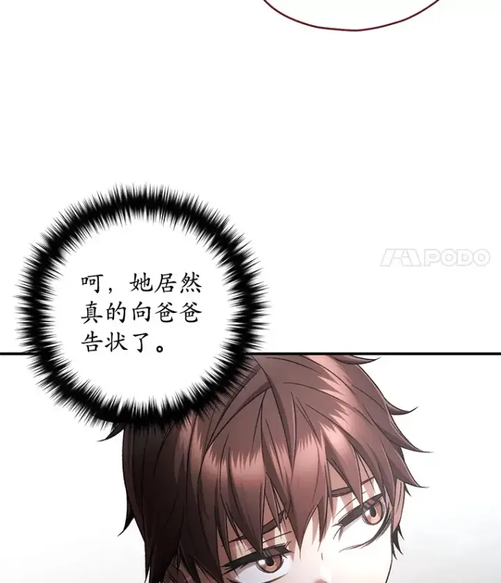 漫画《不灭玩家的轮回》29.运动会第95张图