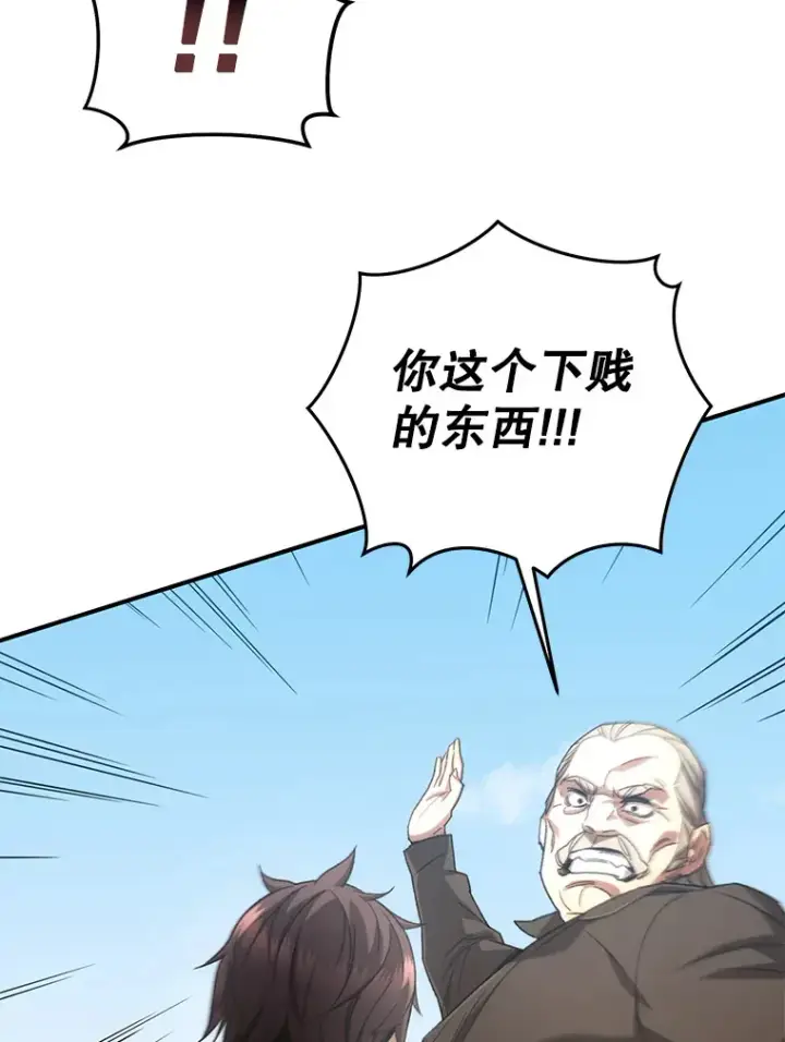 漫画《不灭玩家的轮回》29.运动会第99张图