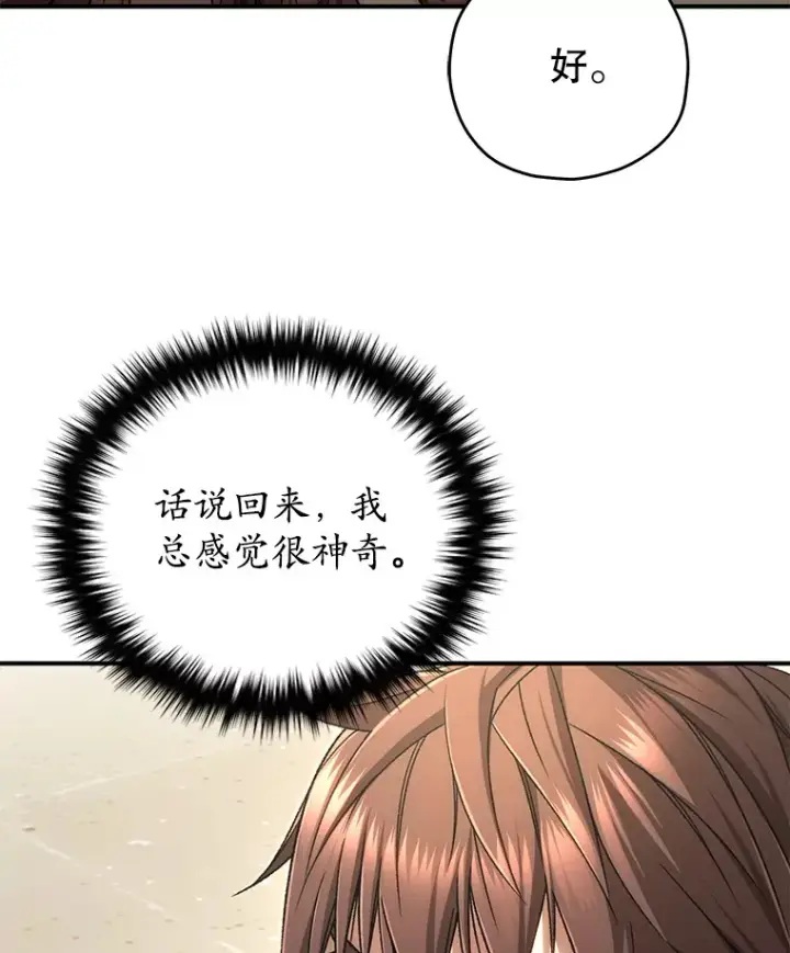 漫画《不灭玩家的轮回》30.爸爸的身份第129张图