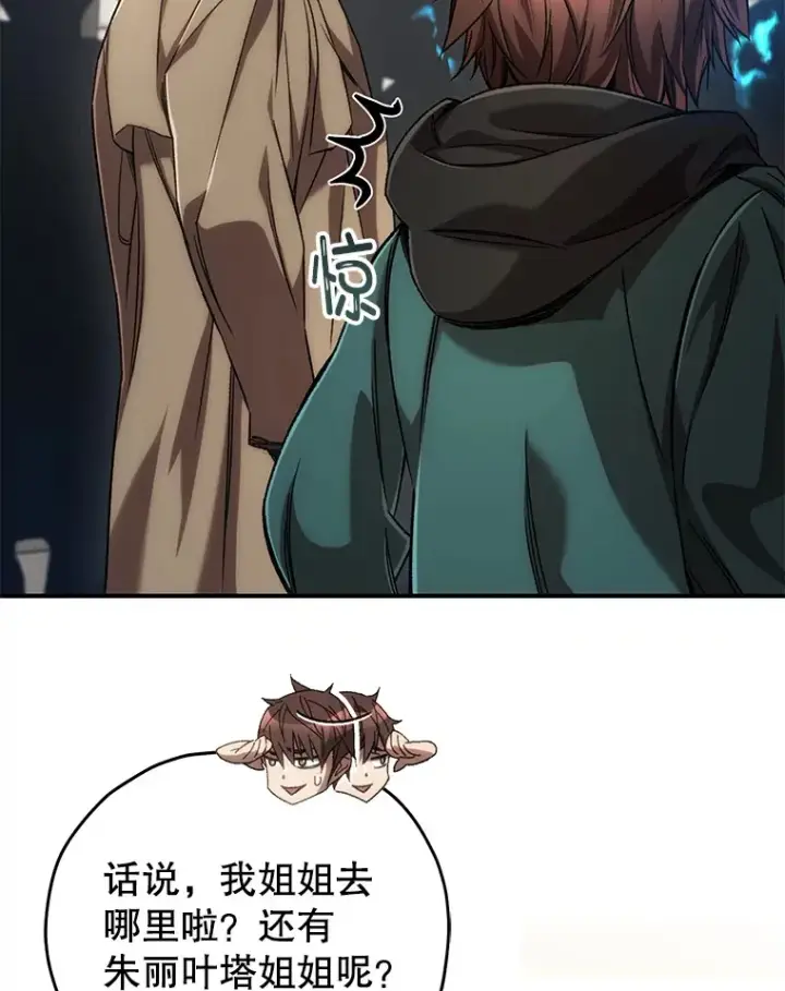 漫画《不灭玩家的轮回》30.爸爸的身份第136张图