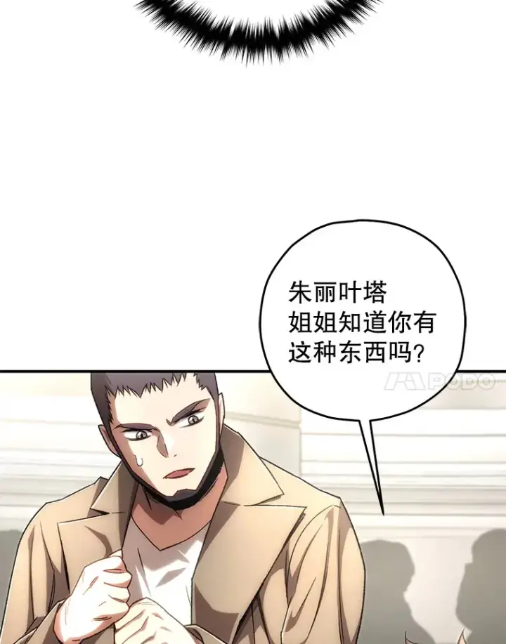 漫画《不灭玩家的轮回》30.爸爸的身份第145张图