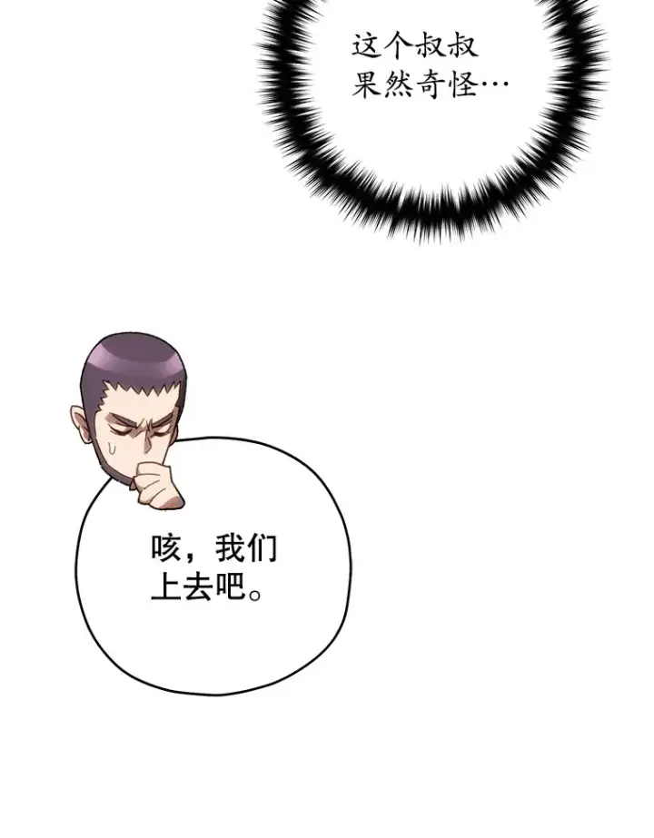 漫画《不灭玩家的轮回》30.爸爸的身份第147张图
