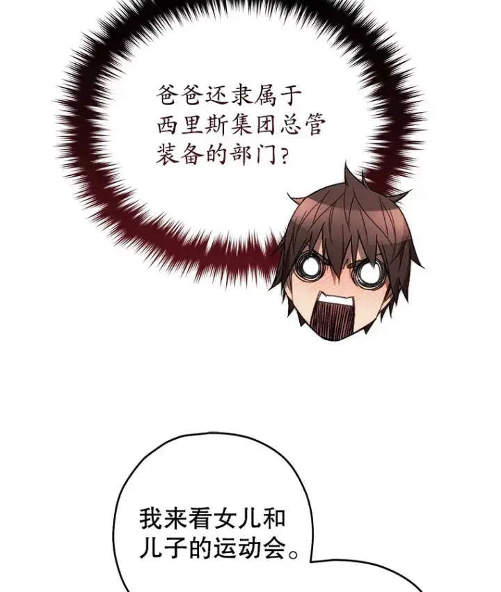 漫画《不灭玩家的轮回》30.爸爸的身份第36张图