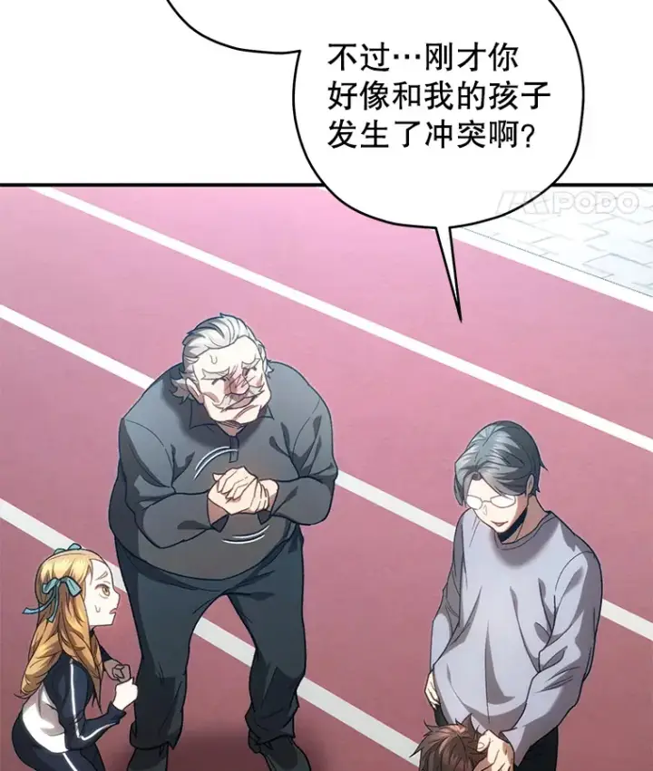 漫画《不灭玩家的轮回》30.爸爸的身份第37张图