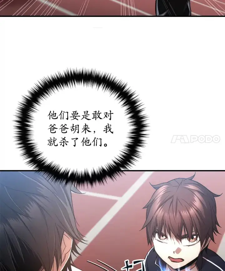 漫画《不灭玩家的轮回》30.爸爸的身份第4张图