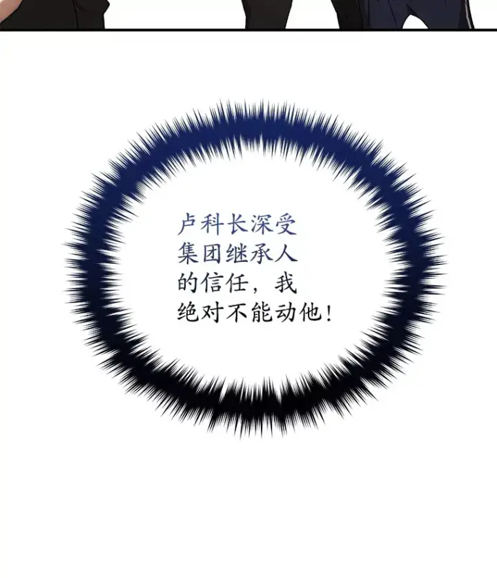 漫画《不灭玩家的轮回》30.爸爸的身份第43张图