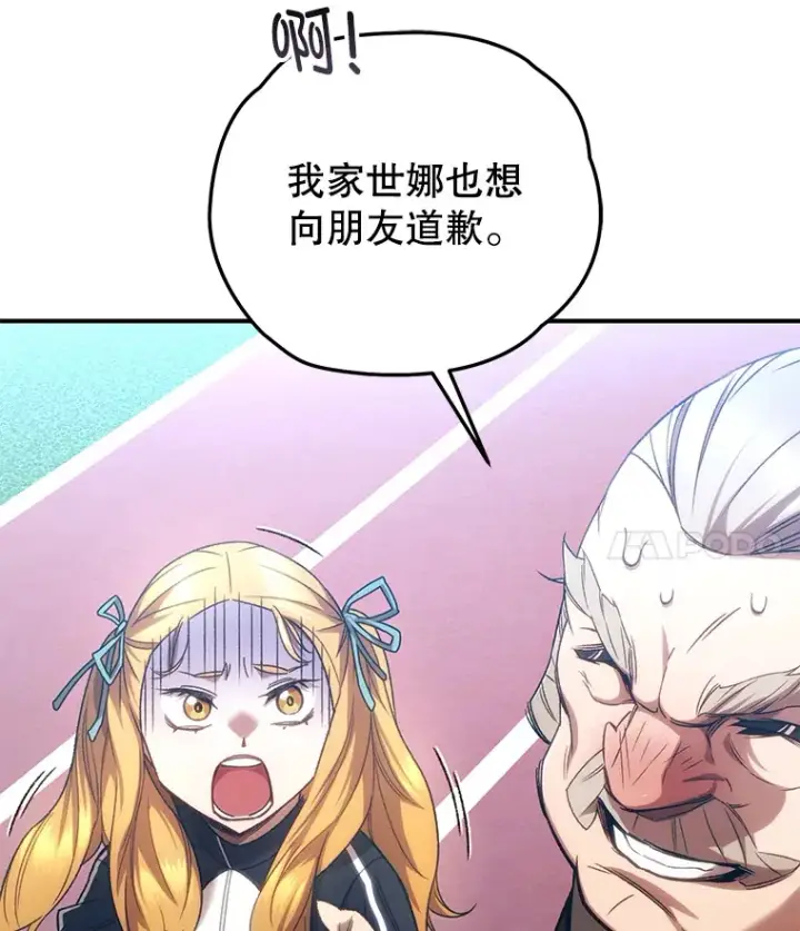 漫画《不灭玩家的轮回》30.爸爸的身份第44张图
