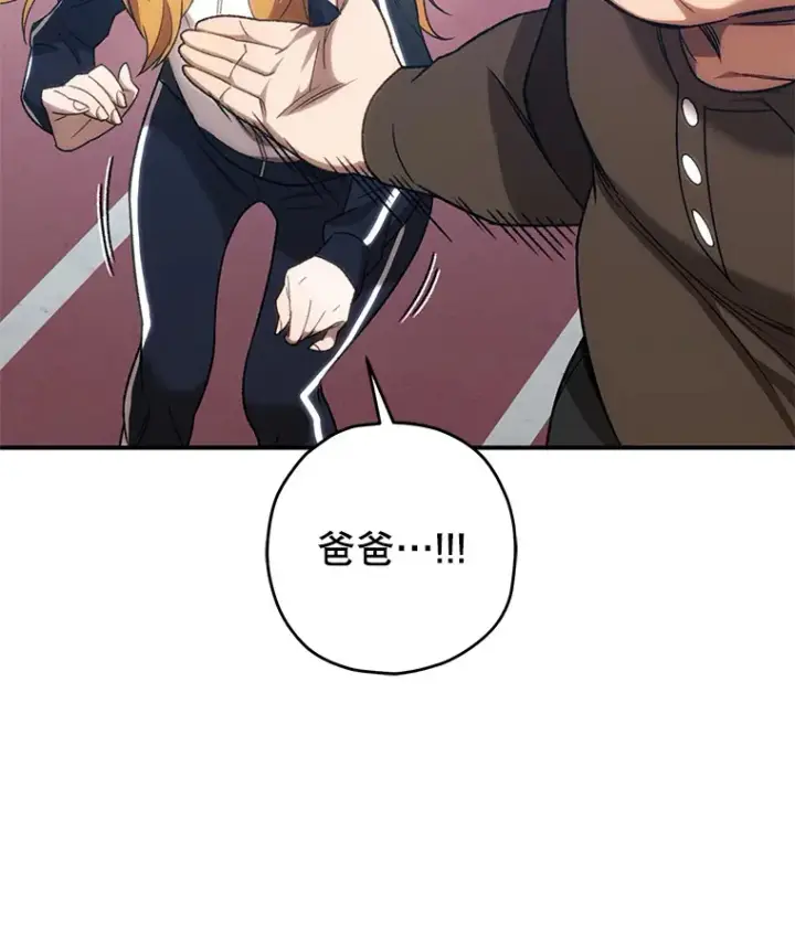漫画《不灭玩家的轮回》30.爸爸的身份第45张图