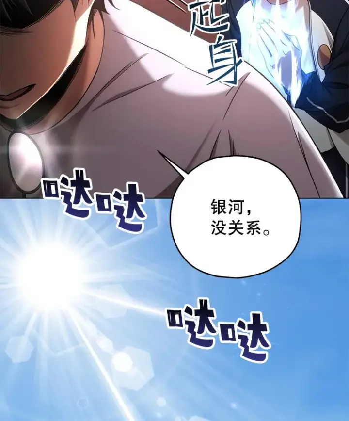 漫画《不灭玩家的轮回》30.爸爸的身份第5张图