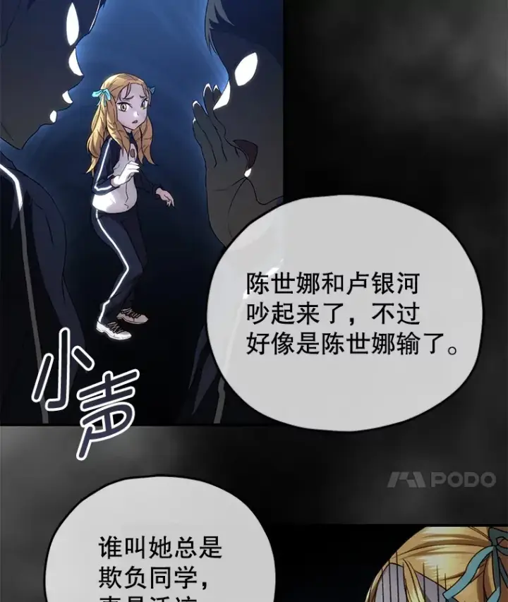 漫画《不灭玩家的轮回》30.爸爸的身份第51张图