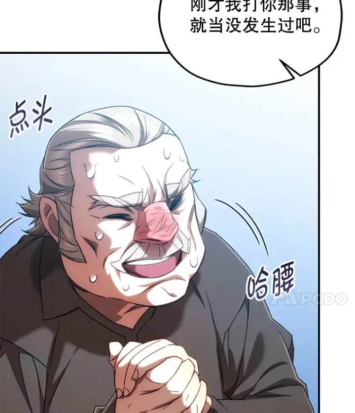 漫画《不灭玩家的轮回》30.爸爸的身份第62张图
