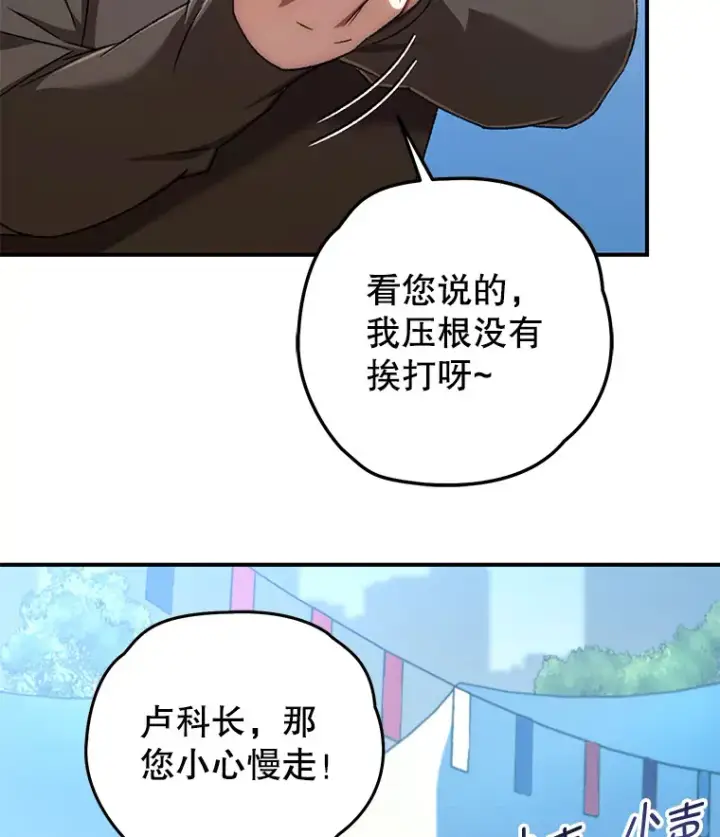 漫画《不灭玩家的轮回》30.爸爸的身份第63张图
