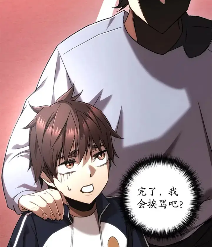 漫画《不灭玩家的轮回》30.爸爸的身份第65张图