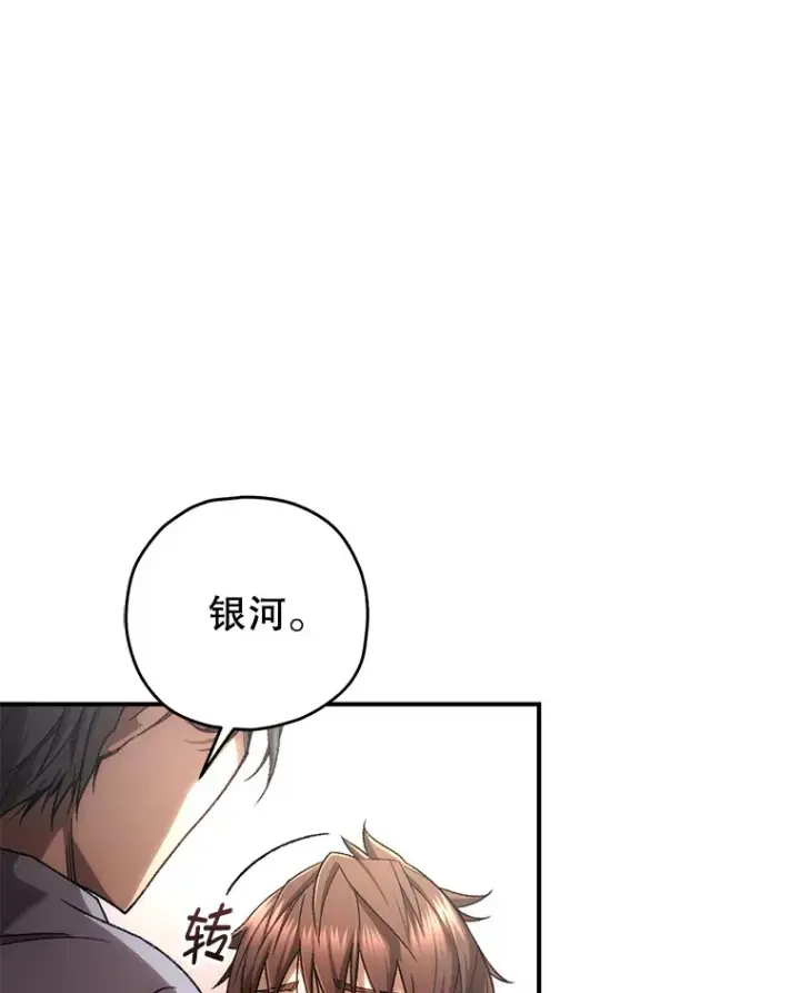 漫画《不灭玩家的轮回》30.爸爸的身份第67张图