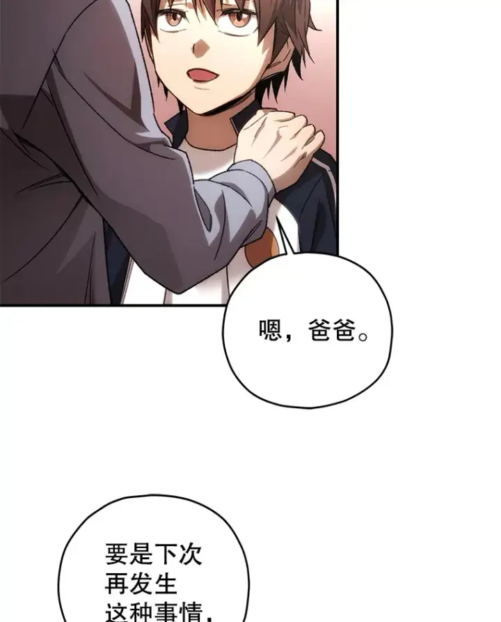 漫画《不灭玩家的轮回》30.爸爸的身份第68张图