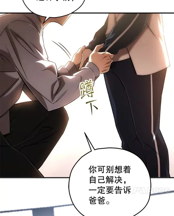 漫画《不灭玩家的轮回》30.爸爸的身份第69张图