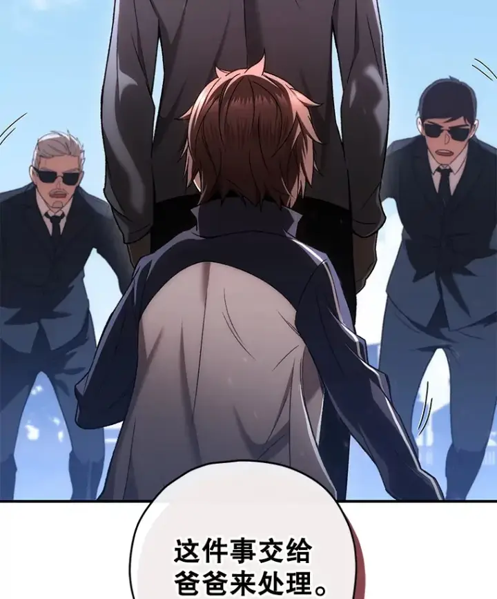 漫画《不灭玩家的轮回》30.爸爸的身份第7张图