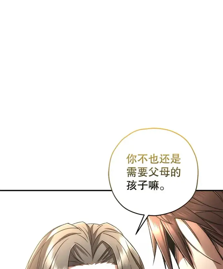 漫画《不灭玩家的轮回》30.爸爸的身份第72张图