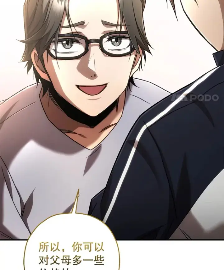 漫画《不灭玩家的轮回》30.爸爸的身份第73张图