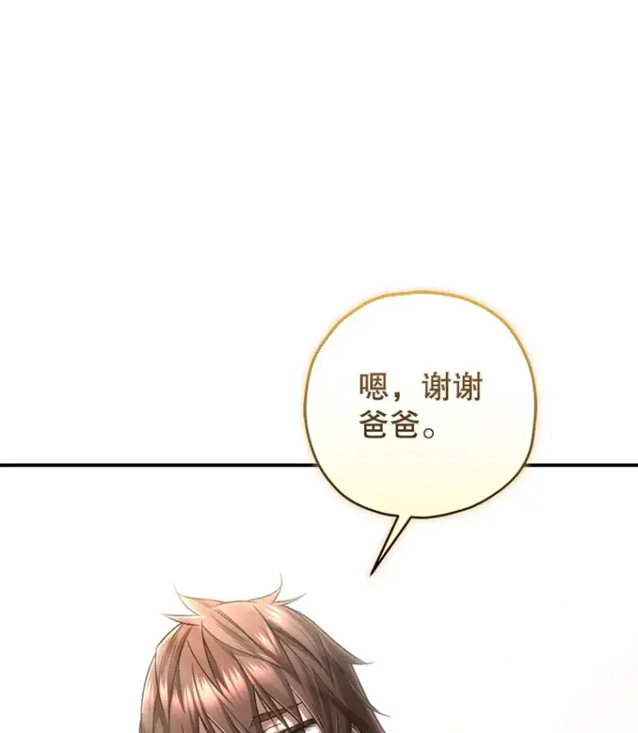 漫画《不灭玩家的轮回》30.爸爸的身份第79张图