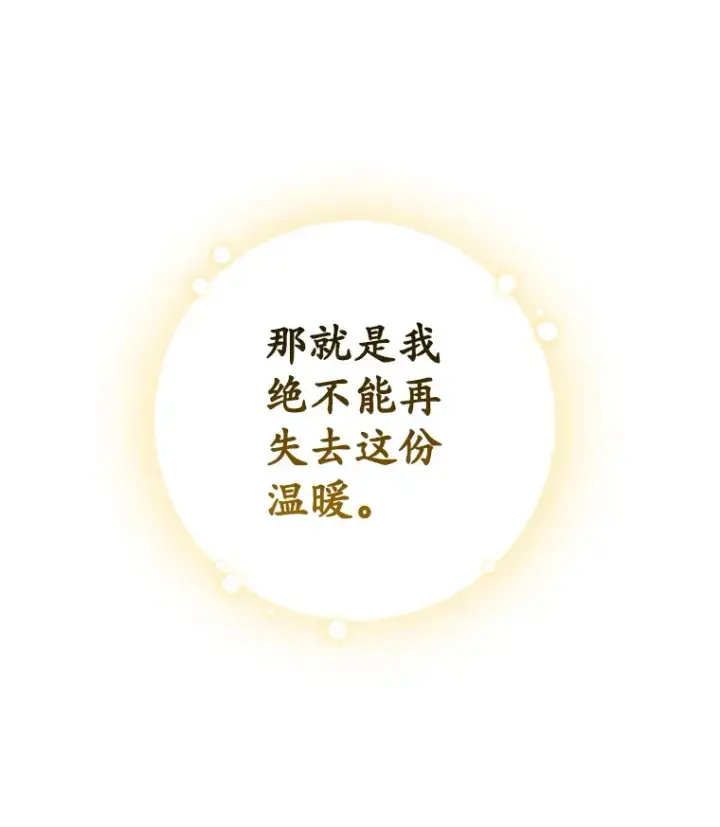 漫画《不灭玩家的轮回》30.爸爸的身份第81张图