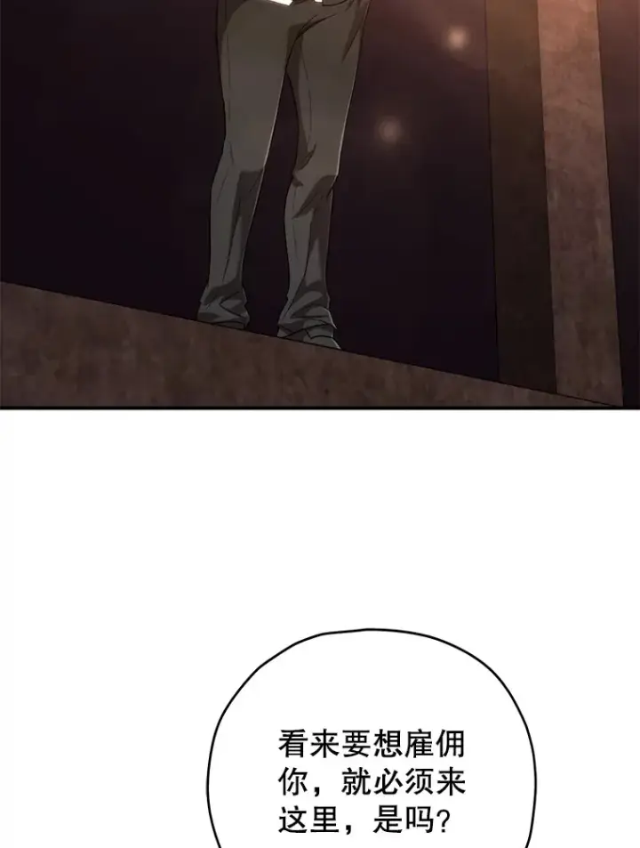 漫画《不灭玩家的轮回》30.爸爸的身份第89张图