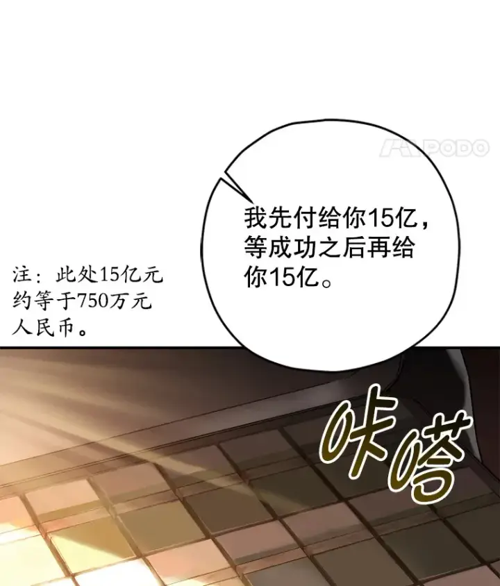 漫画《不灭玩家的轮回》30.爸爸的身份第98张图