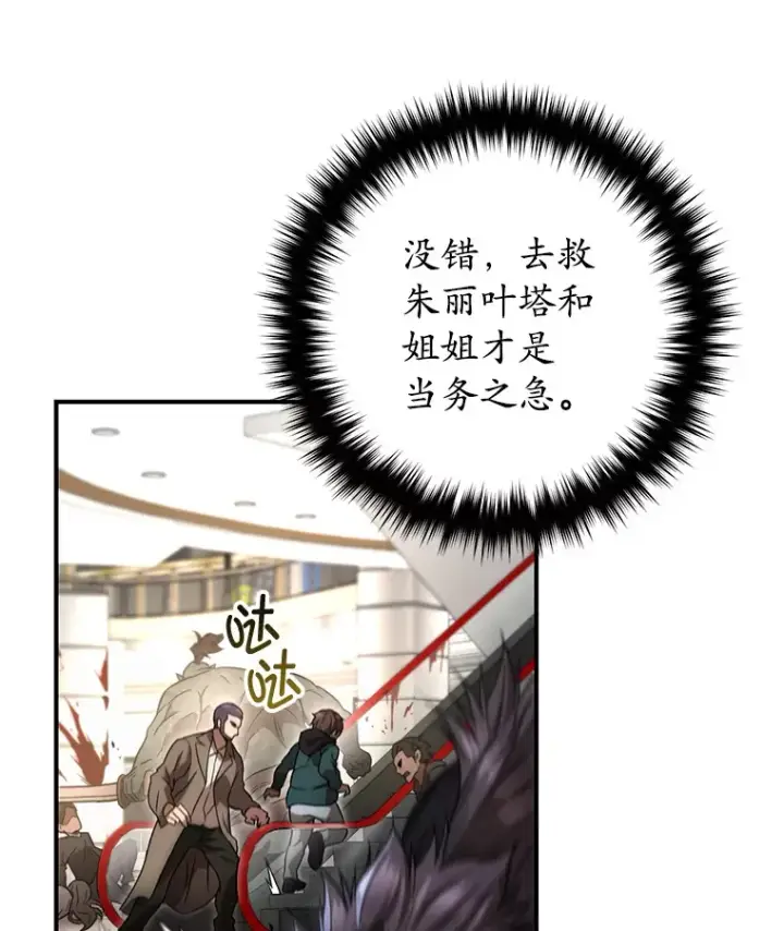 漫画《不灭玩家的轮回》31.恐怖袭击第107张图